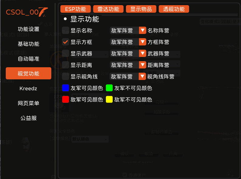 ESP功能